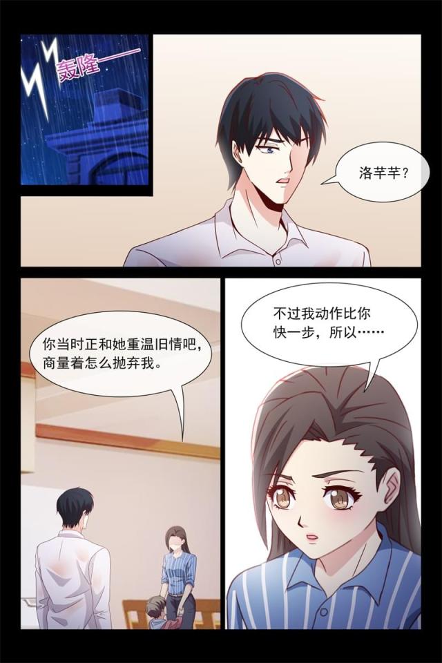 总裁的契约情人漫画,第119话1图