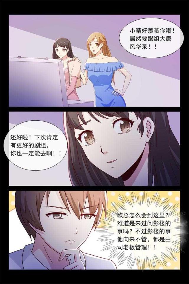 总裁的契约情人漫画,第53话1图