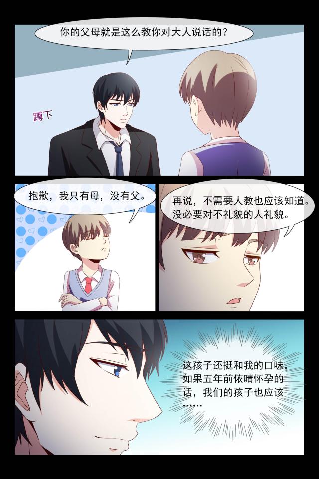总裁的契约情人漫画,第106话1图
