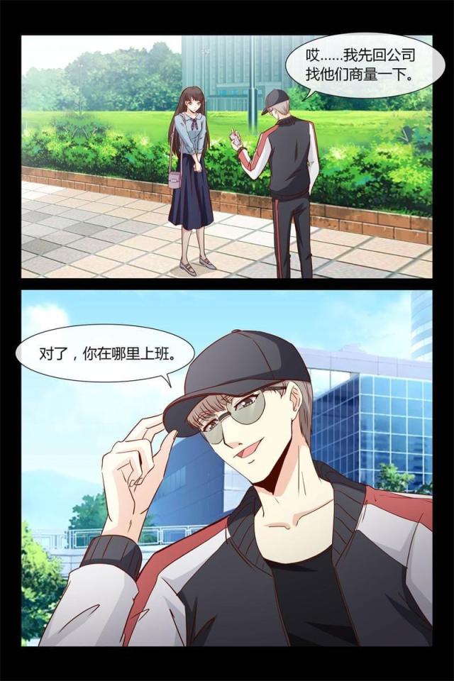 总裁的契约情人漫画,第29话2图