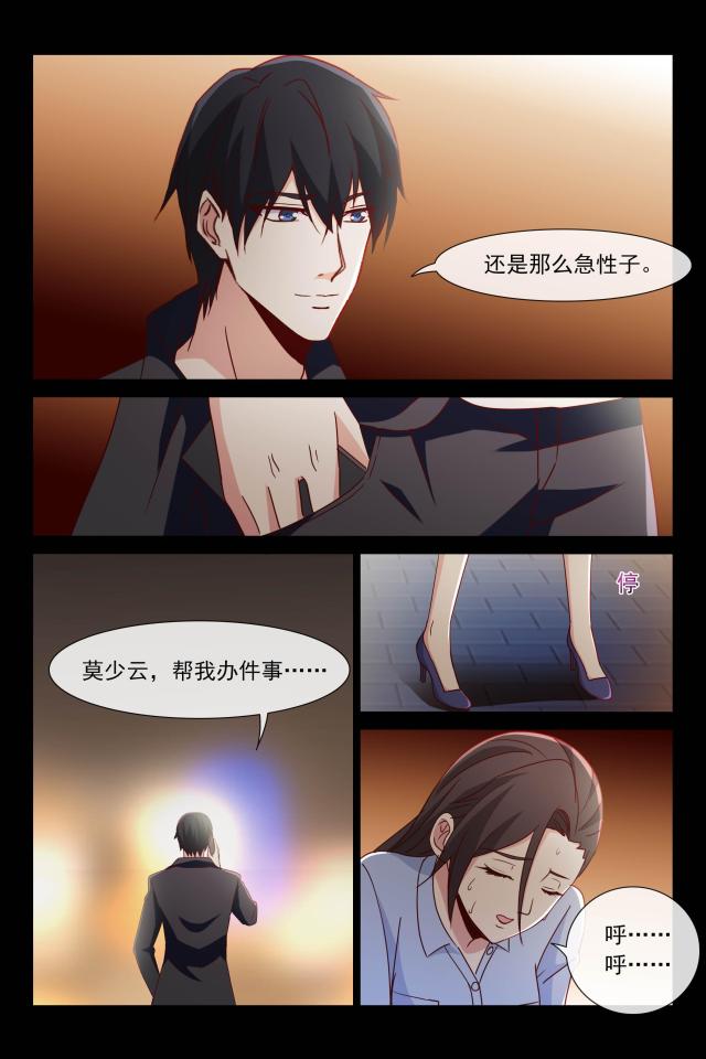 总裁的契约情人漫画,第112话2图