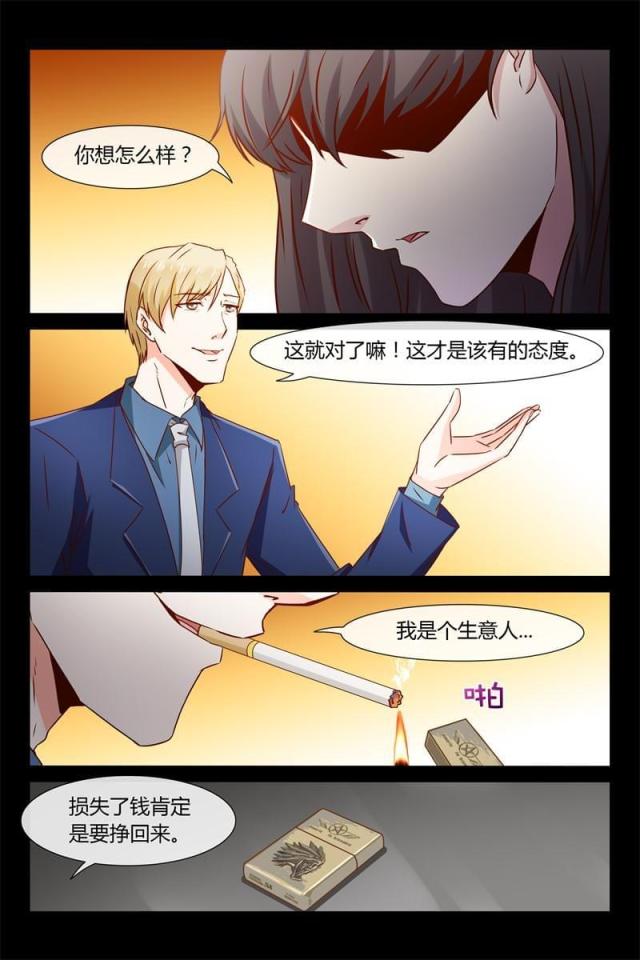 总裁的契约情人漫画,第33话2图