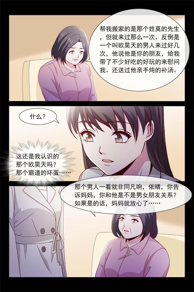 总裁的契约情人漫画,第69话2图