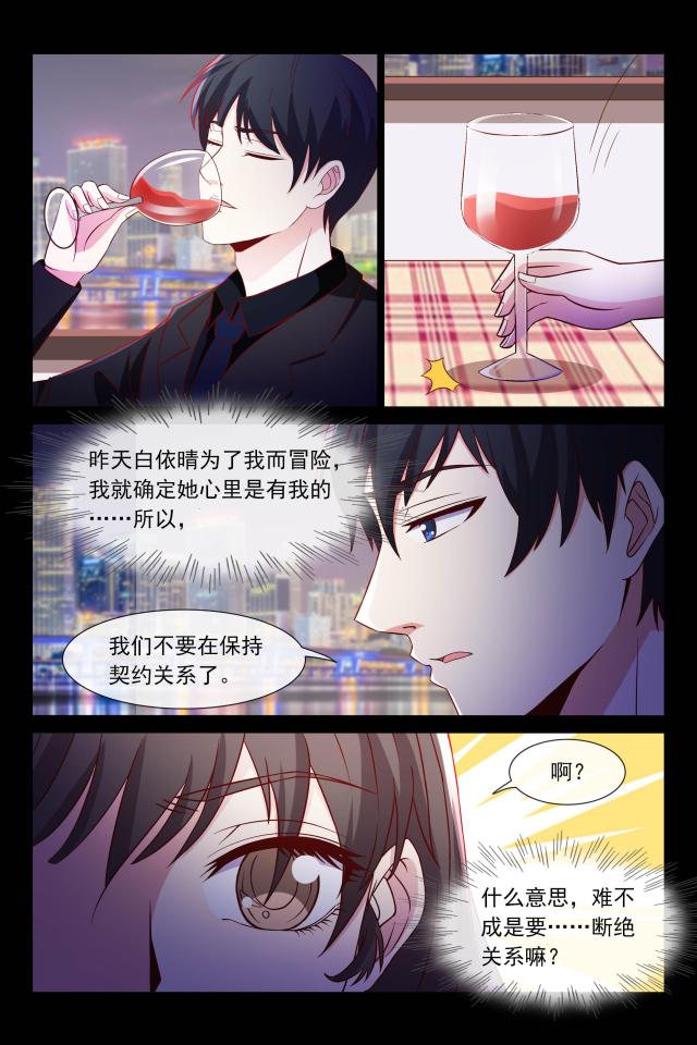 总裁的契约情人漫画,第99话1图