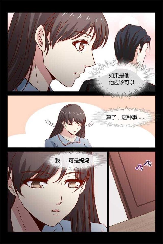 总裁的契约情人漫画,第42话1图