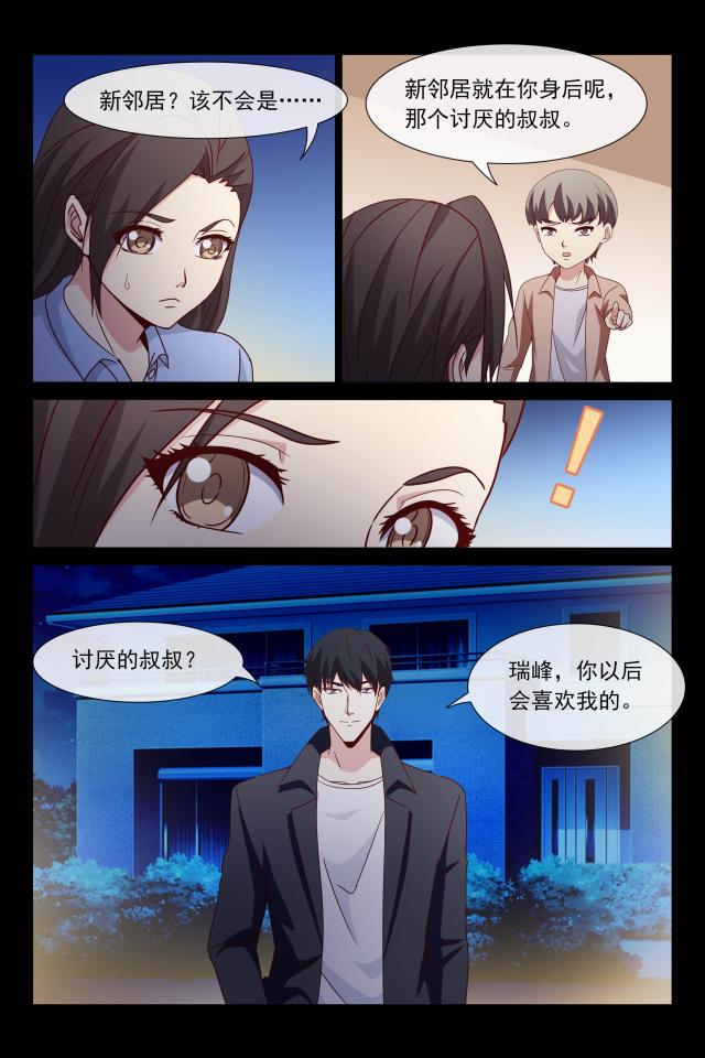 总裁的契约情人漫画,第113话2图