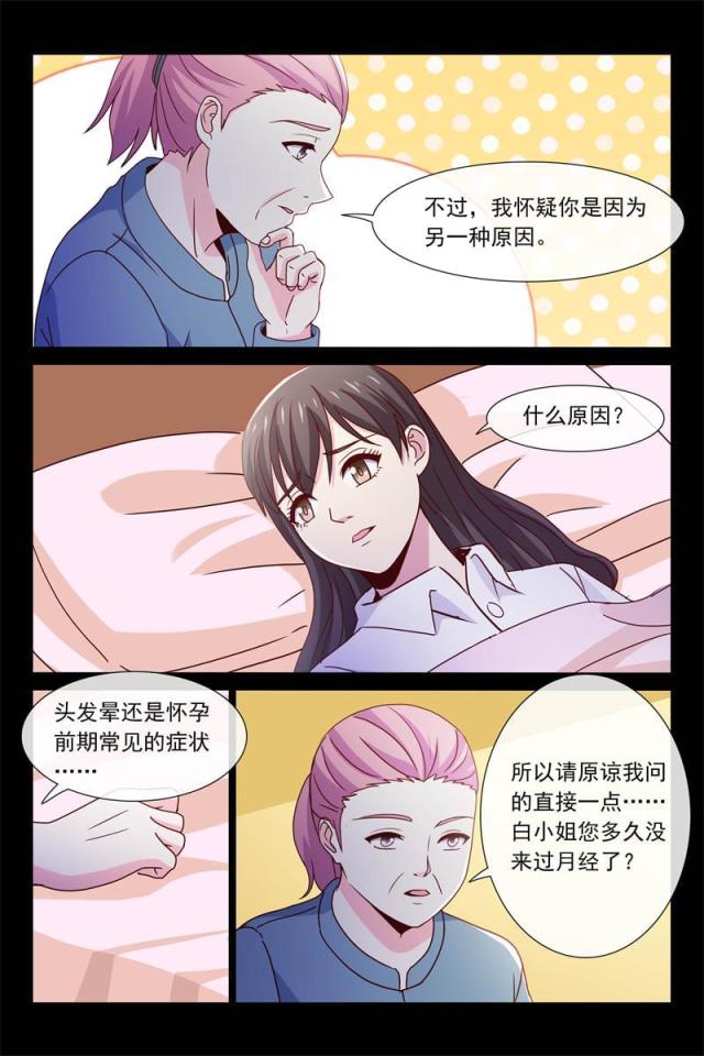 总裁的契约情人漫画,第70话2图