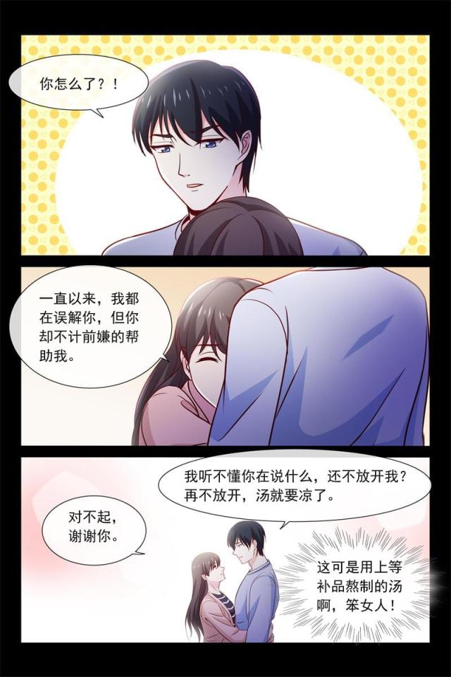 总裁的契约情人漫画,第71话2图