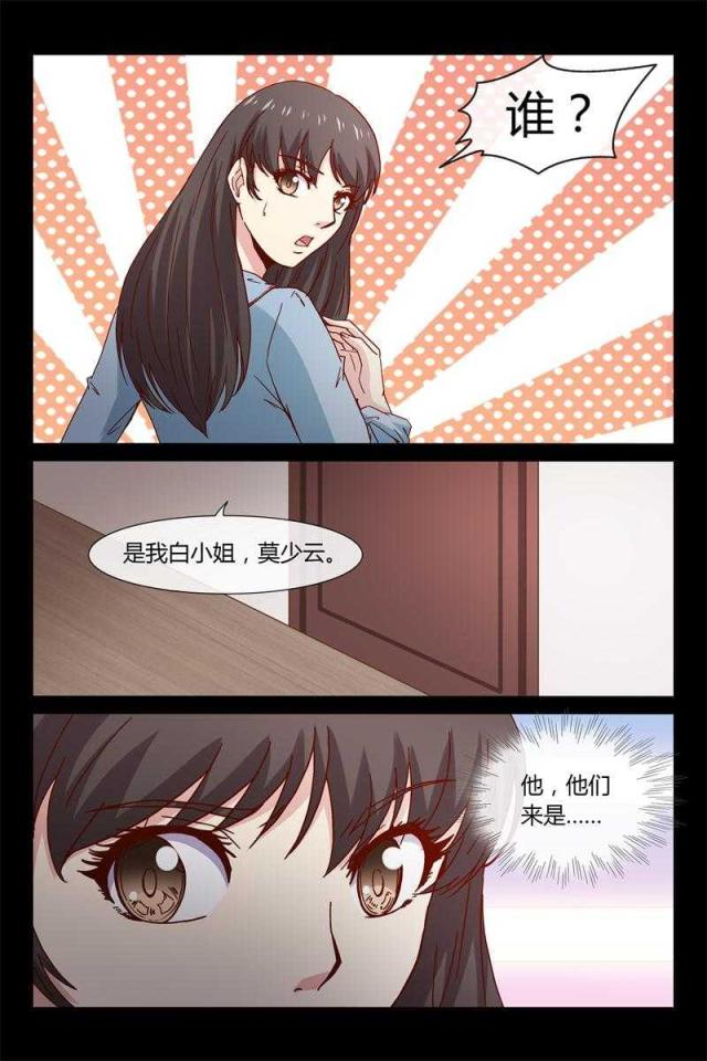 总裁的契约情人漫画,第42话2图