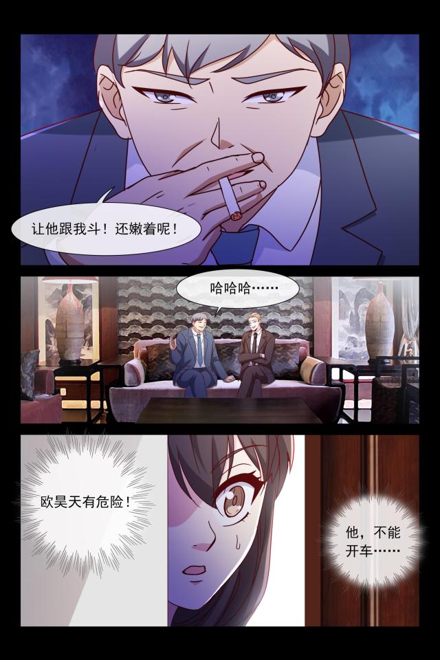总裁的契约情人漫画免费酷漫屋漫画,第93话2图