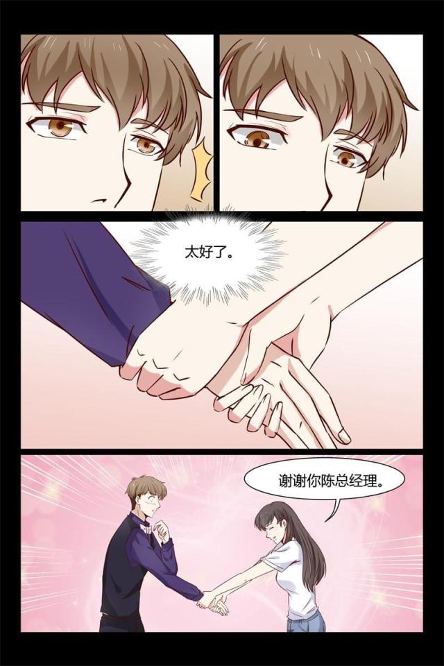 总裁的契约情人漫画,第11话1图
