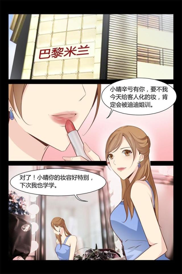 总裁的契约情人漫画,第11话2图