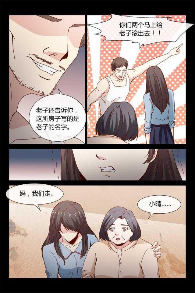 总裁的契约情人漫画,第41话1图