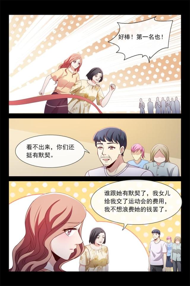 总裁的契约情人下拉式漫画免费漫画,第116话1图