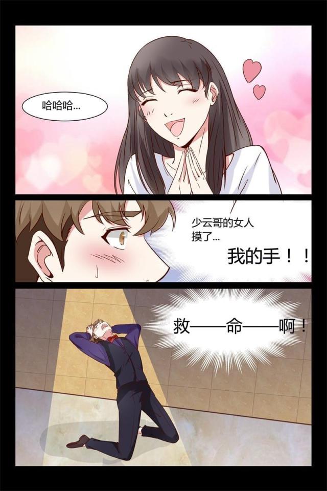 总裁的契约情人漫画,第11话2图