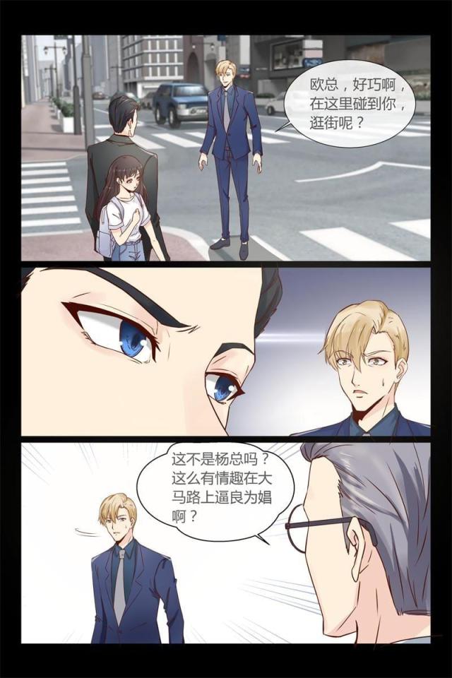 总裁的契约情人漫画,第7话1图
