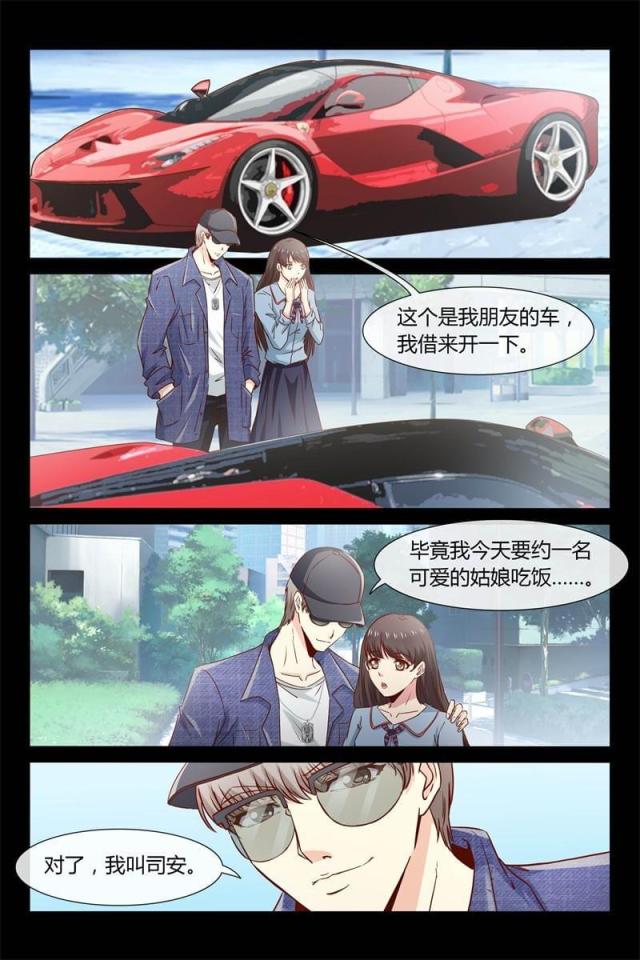 总裁的契约情人漫画,第30话2图