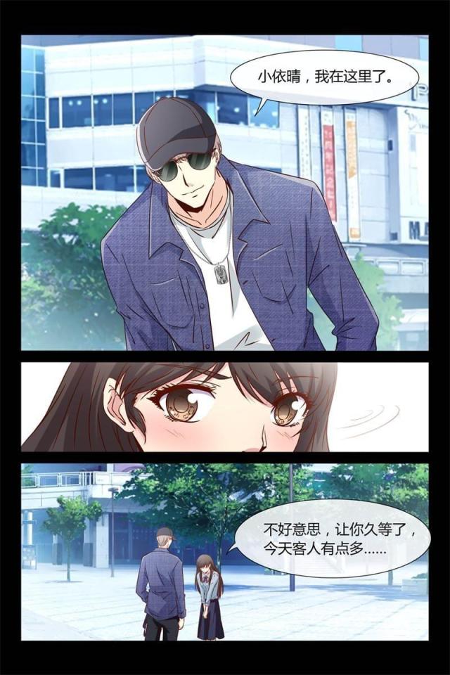 总裁的契约情人漫画,第30话2图