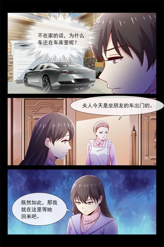 总裁的契约情人漫画,第80话2图