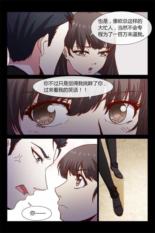 总裁的契约情人漫画,第42话2图