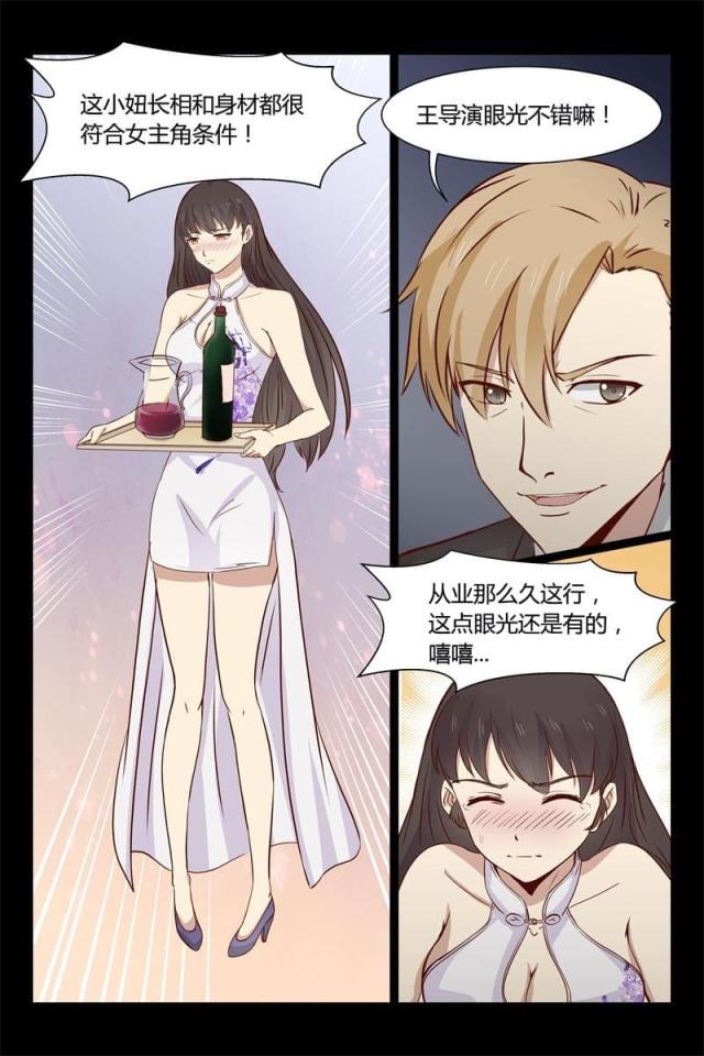 总裁的契约情人漫画,第13话1图