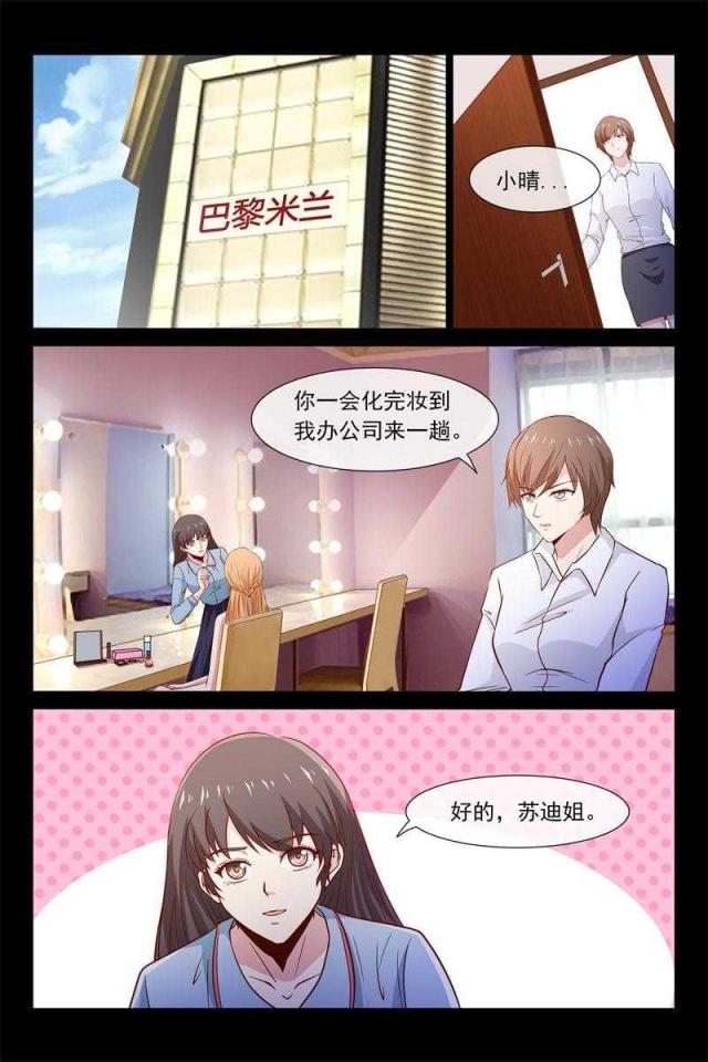 总裁的契约情人漫画,第44话1图