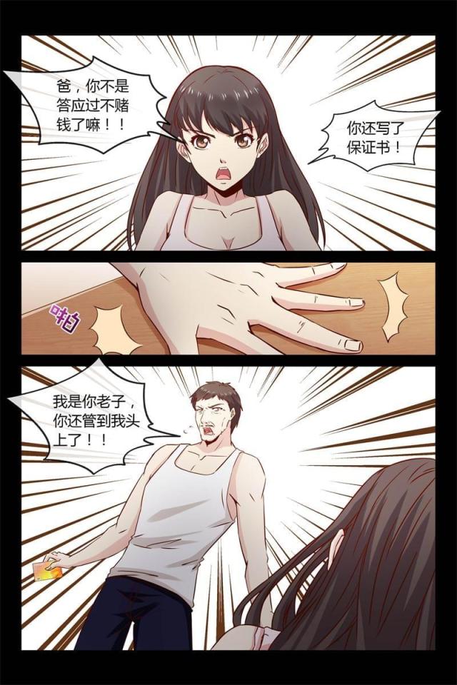 总裁的契约情人漫画,第26话2图