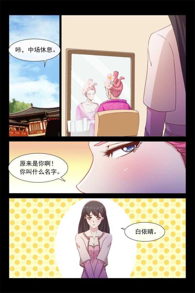 总裁的契约情人漫画,第57话2图