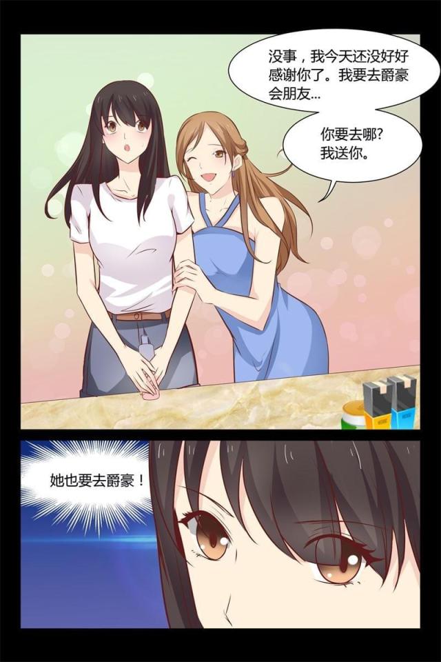 总裁的契约情人漫画,第11话2图