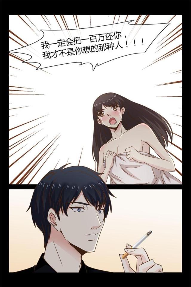 总裁的契约情人漫画,第23话2图
