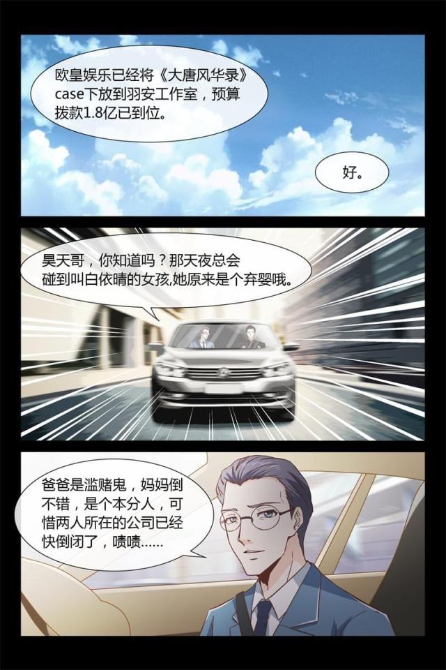 总裁的契约情人漫画,第7话1图