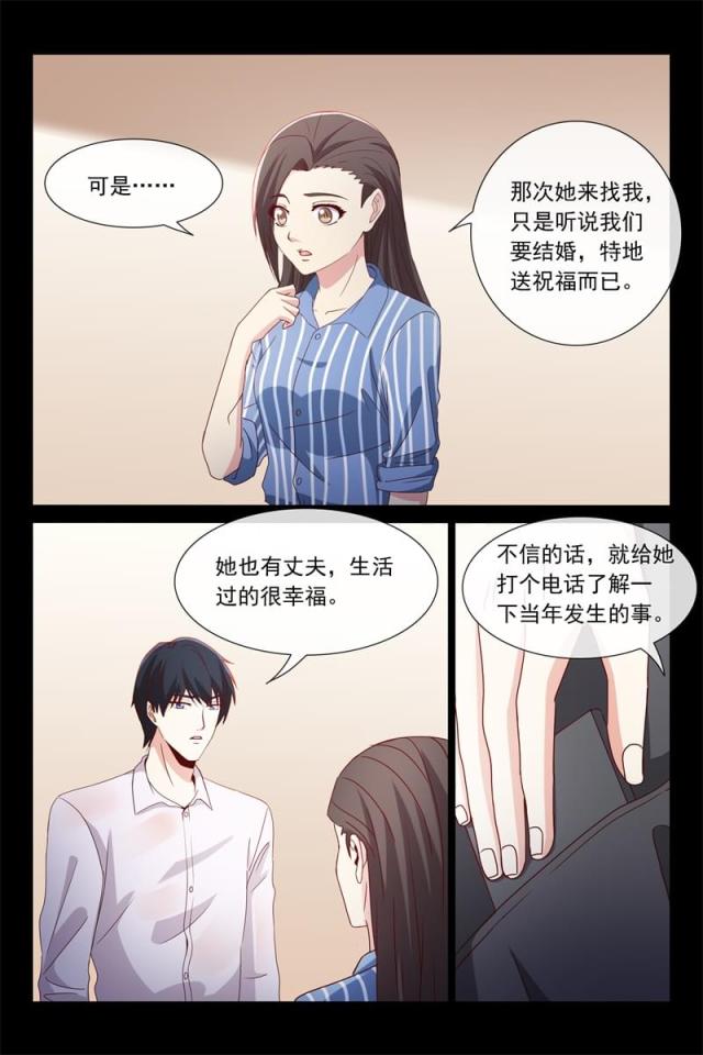 总裁的契约情人漫画,第119话2图