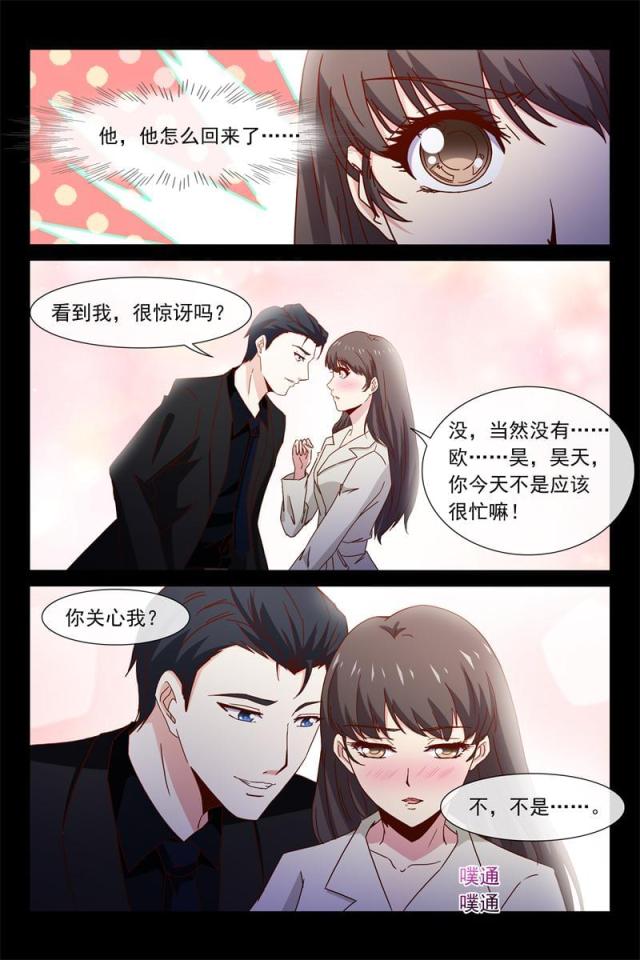 总裁的契约情人漫画,第66话1图