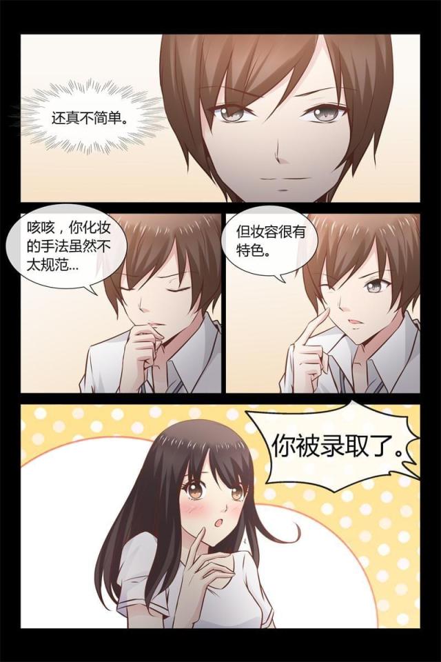 总裁的契约情人漫画,第9话1图