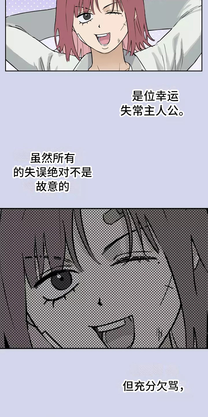 血液时间漫画,第1章：总是失误2图