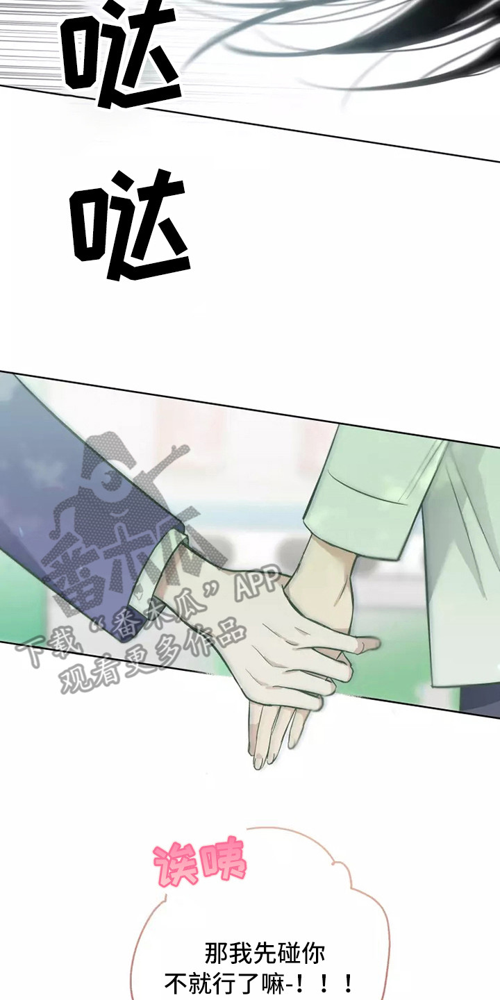 血液时间漫画,第11章：安慰2图