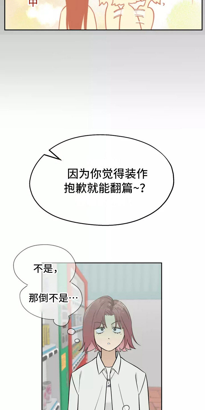 血液时速漫画,第9章：处好关系2图