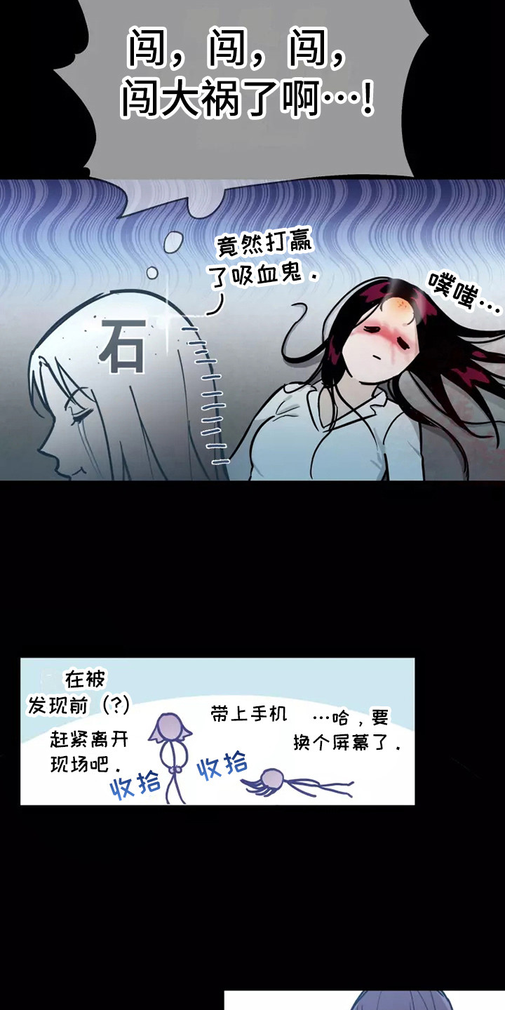 血液时间漫画,第3章：闯祸了2图