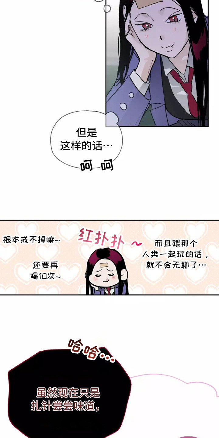 血液时间漫画,第7章：纠缠2图