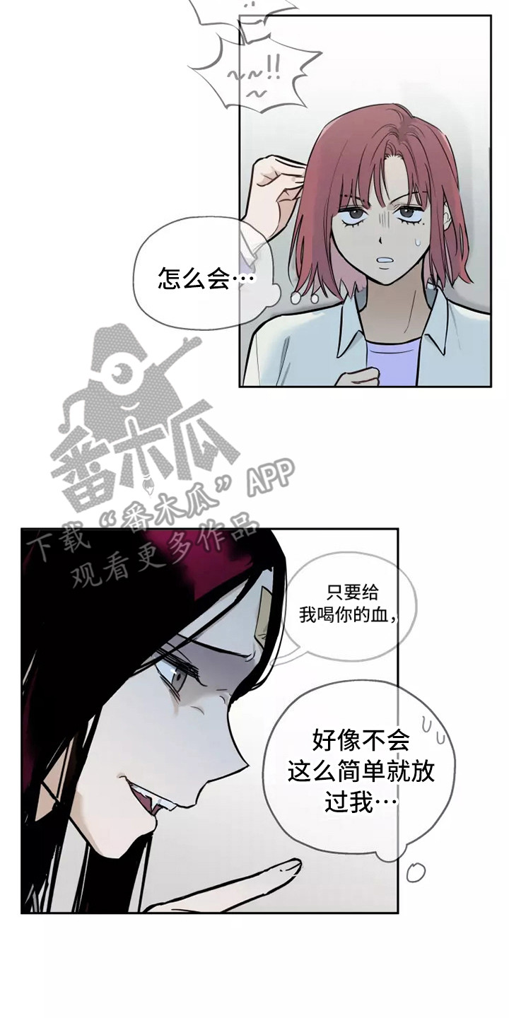 血液时间漫画,第4章：条件2图