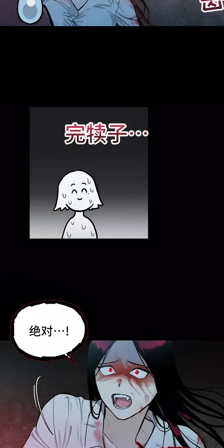 血液时间漫画,第3章：闯祸了2图