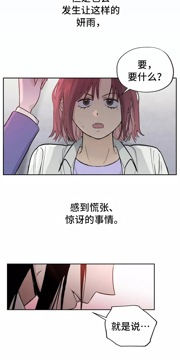 血液时间漫画,第1章：总是失误2图