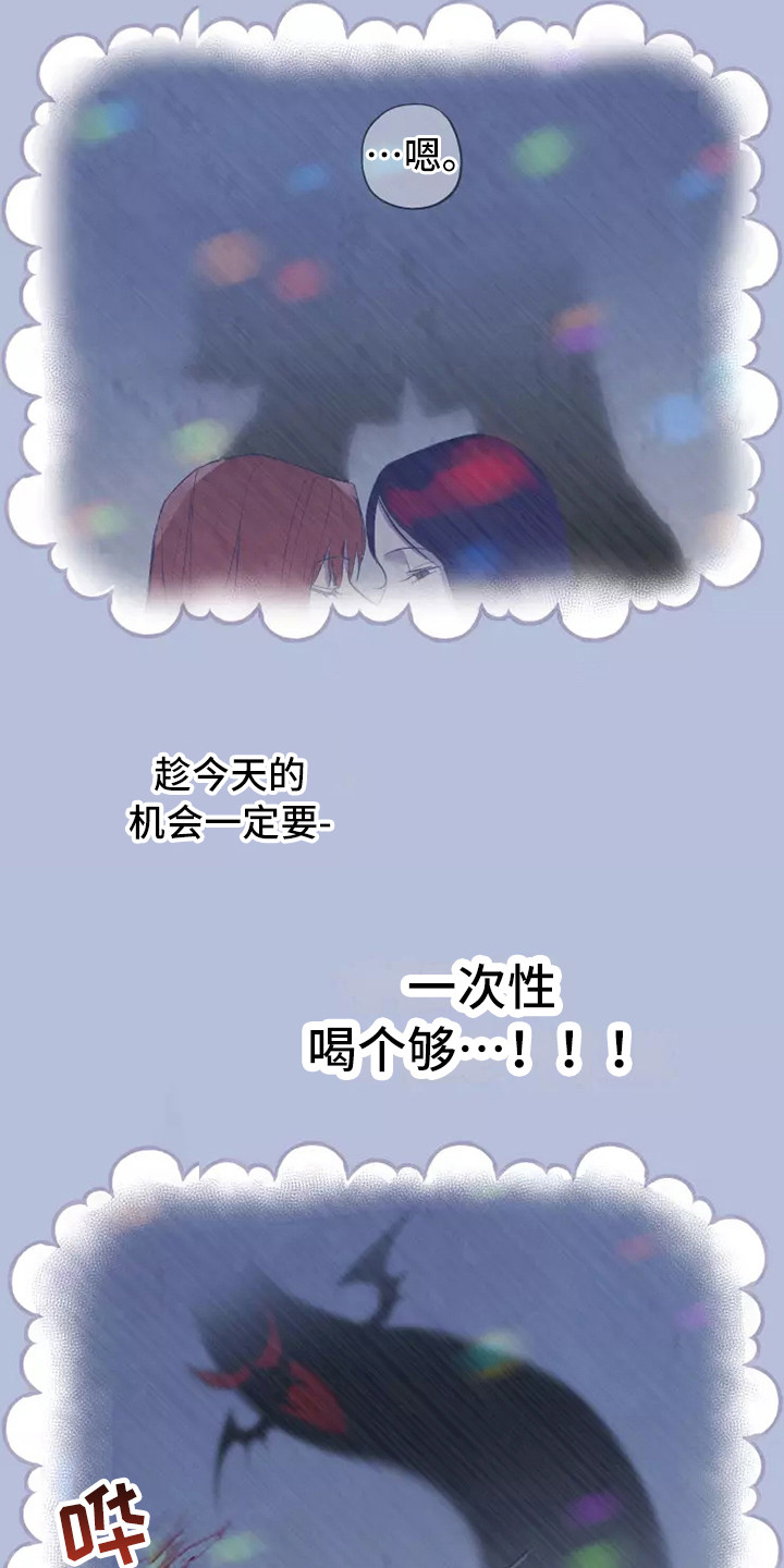 血液时速漫画,第13章：很耀眼1图