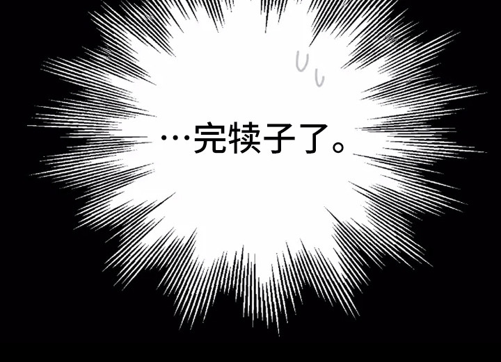 血液时间漫画,第3章：闯祸了2图