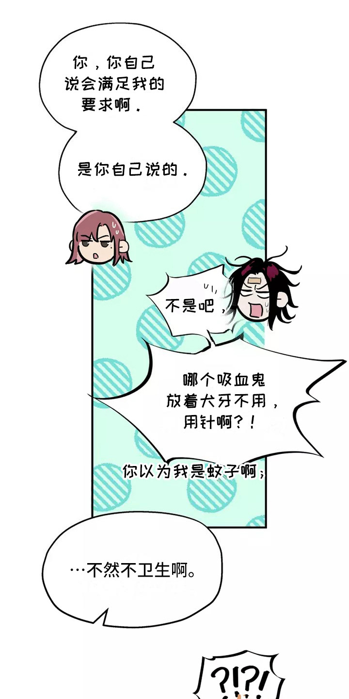 血液时间漫画,第5章：看呆了1图