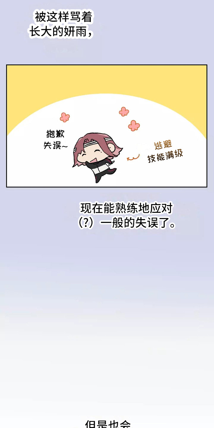 血液时间漫画,第1章：总是失误1图