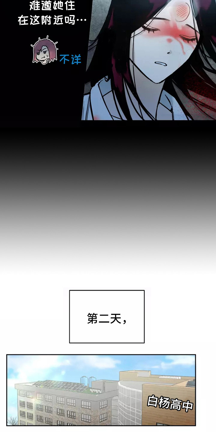 血液时间漫画,第3章：闯祸了2图