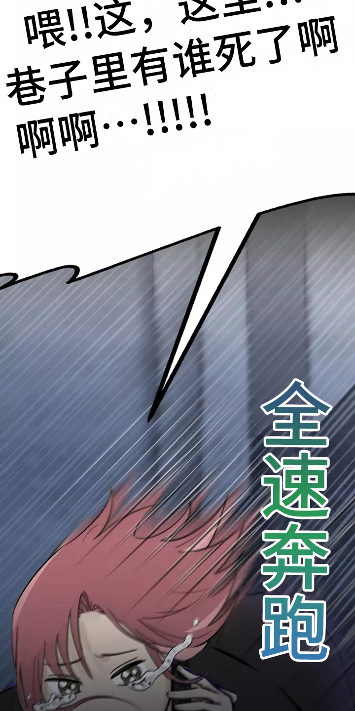 血液时间漫画,第2章：防狼喷雾1图