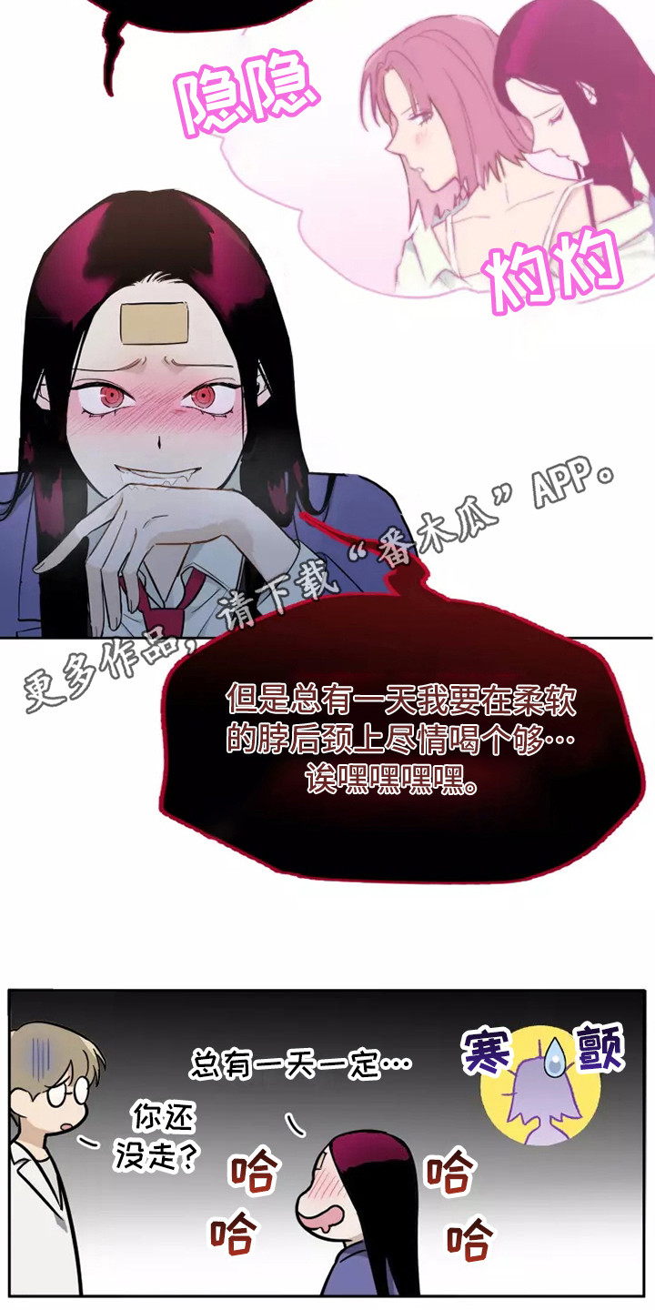 血液时间漫画,第7章：纠缠1图