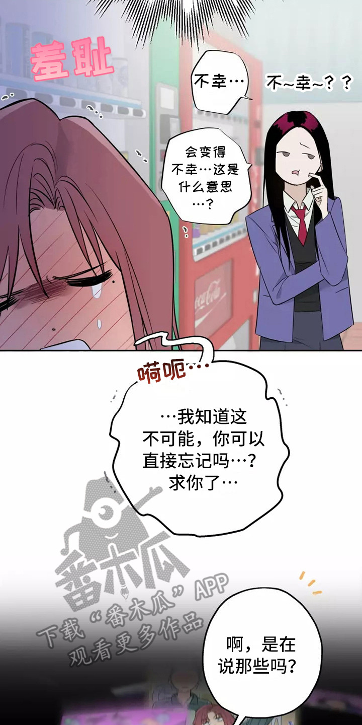 血液时间漫画,第11章：安慰2图
